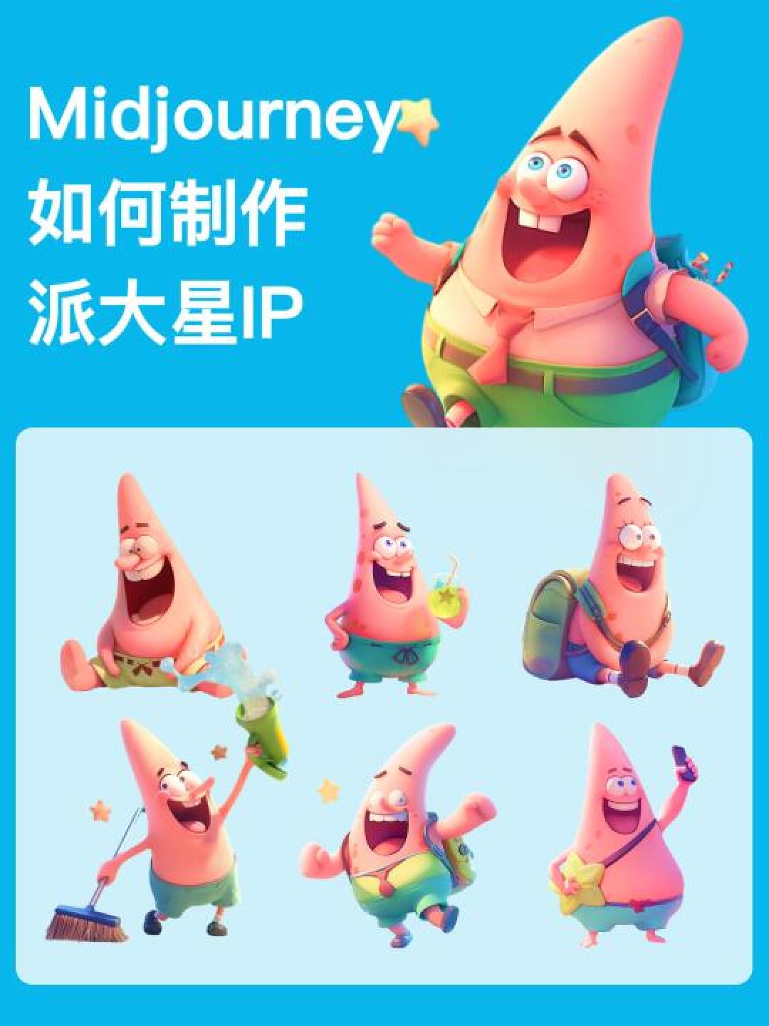 派大星全民模仿大赛爆火!四招教你从憨笑到声线神还原