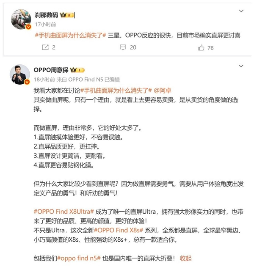曲面屏消失引发热议 博主:三星OPPO反应最快