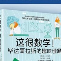 毕达哥拉斯趣味数学谜题