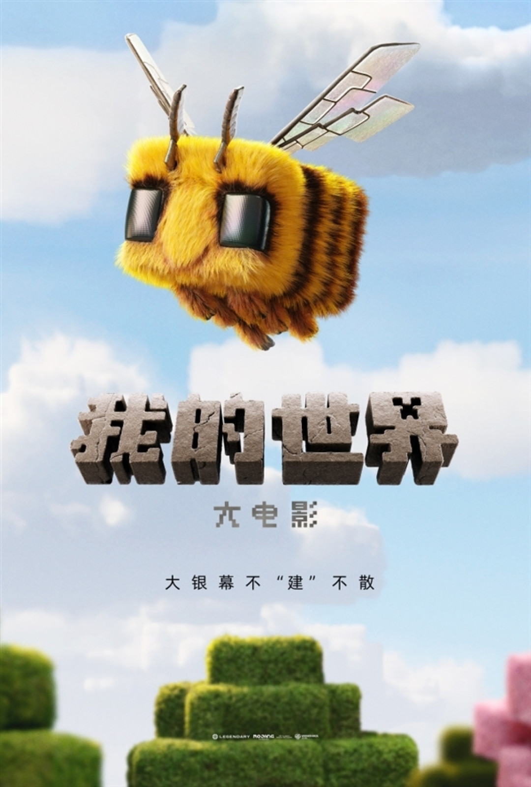 2025清明档票房破2亿 微软游戏改编电影《我的世界大世界》成票房冠军