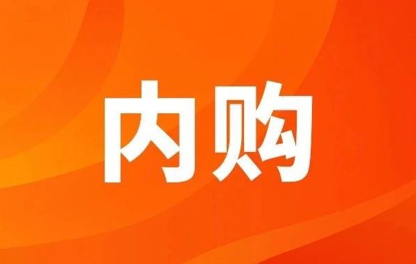 内购通知！！！！！！