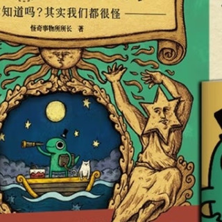 怪奇事物所：冷知识与魔性漫画
