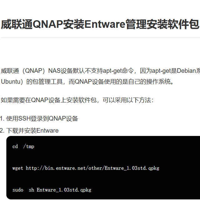 威联通QNAP安装Entware管理安装软件包
