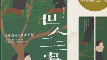 汪曾祺笔下世人二三事