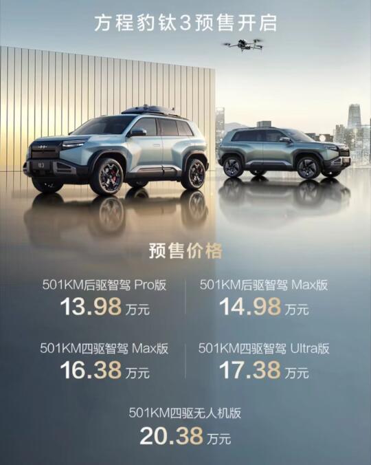 方程豹钛3
