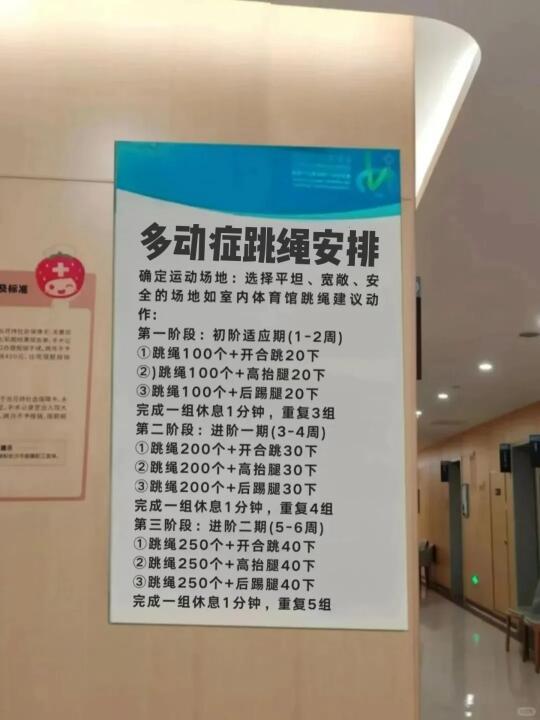 终于感受到跳绳对多动症的威力了