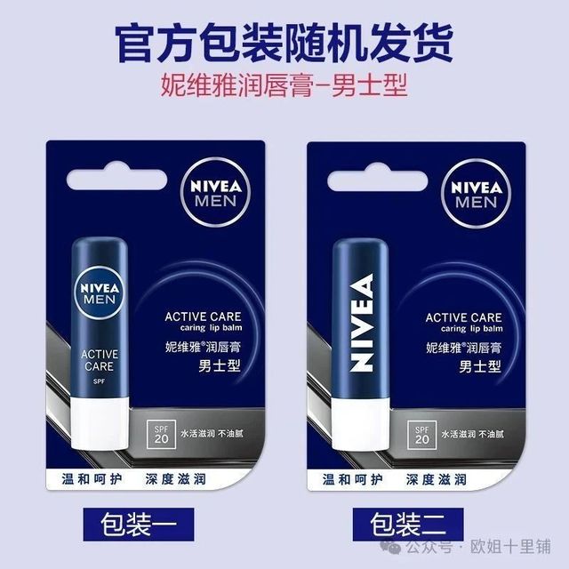 【亲测】一年四季都要护肤,适配绝大多数体质——妮维雅润唇膏(28)