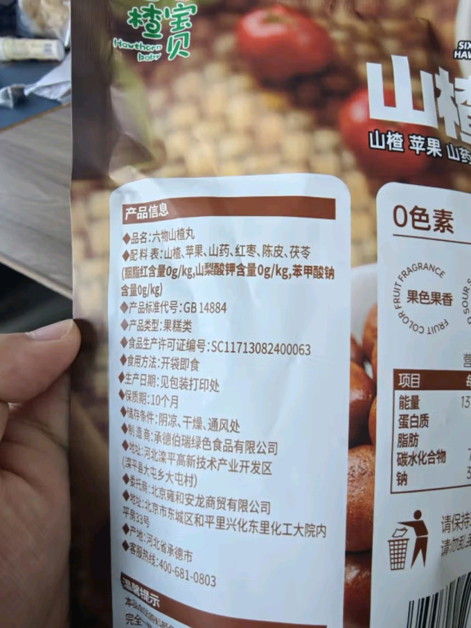 山楂宝贝宝宝零食