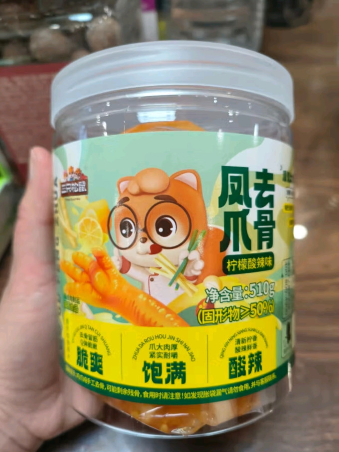 三只松鼠鸡鸭零食
