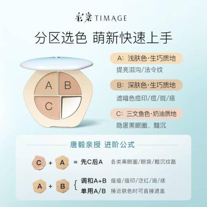 彩棠遮瑕膏