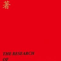 解读中国2000年官僚体系