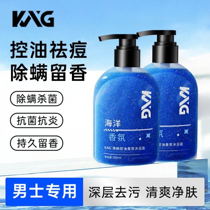 沐浴产品