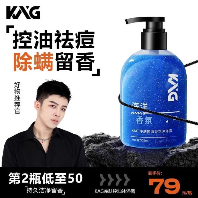 沐浴产品