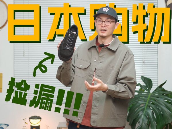 4XX捡漏日产Danner｜名古屋购物分享｜服装/鞋子/杂货/书籍/唱片
