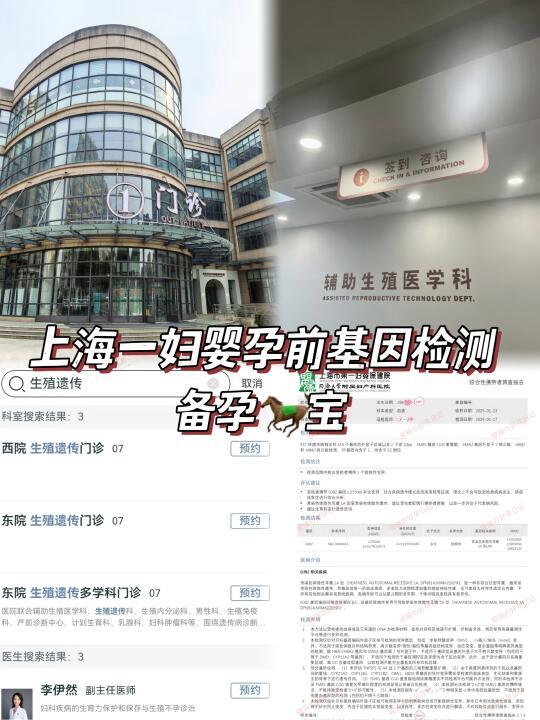 🆘上海一妇婴孕前基因检测🧬