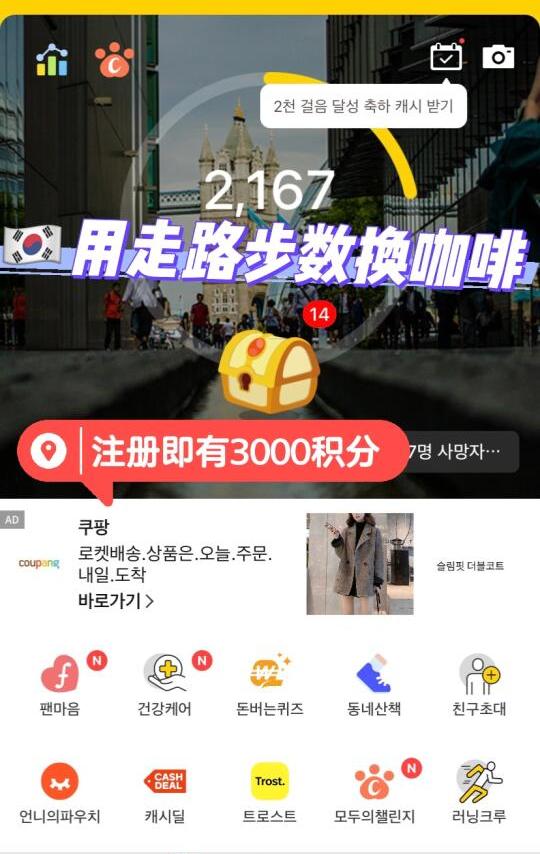 在小韩用走路步数换免费咖啡的app推荐！