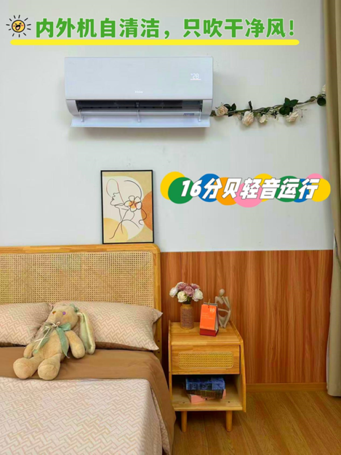 壁挂式空调