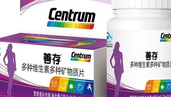 多维元素片（如善存）：你的营养“全家桶”里都有啥？
