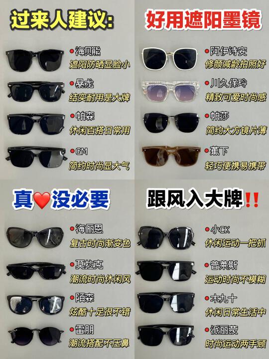 花小钱办大事！回购N次的热门防晒墨镜全在