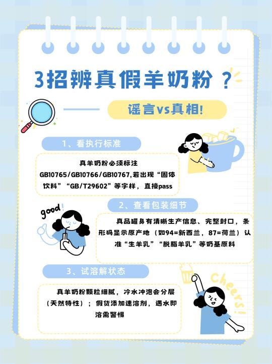 3招辨真假羊奶粉！选对羊奶粉一篇全攻略