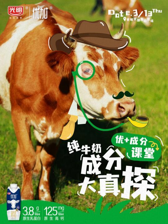 优+成分课堂｜选对纯牛奶，成分很重要！