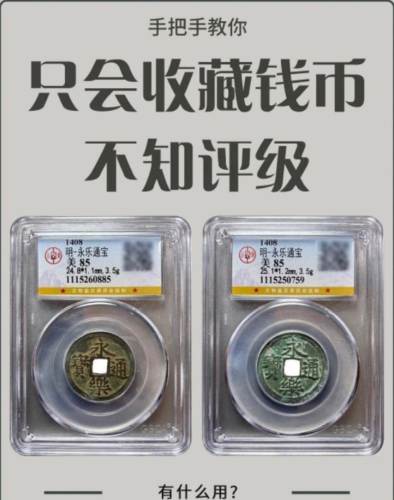 国内十大收藏品评级机构全解析！这些藏品必须送评