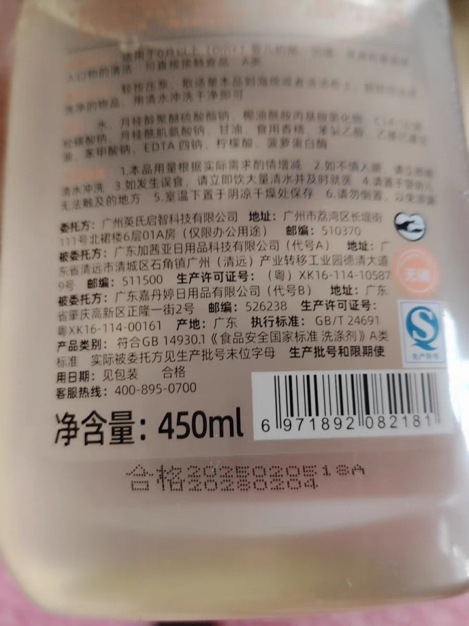 英氏婴儿清洁用品