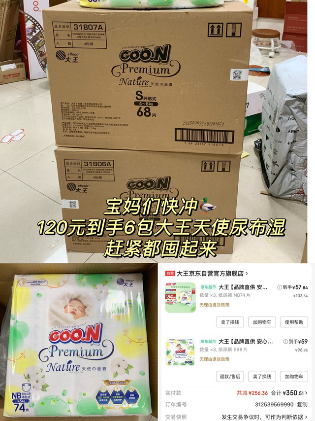 宝妈们快冲🦆，120元到手6包大王天使尿布湿，赶紧都囤起来