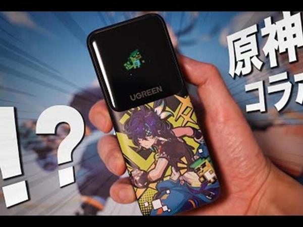 【熟肉/金枪鱼头】绿联（UGREEN）×原神联动礼盒开箱