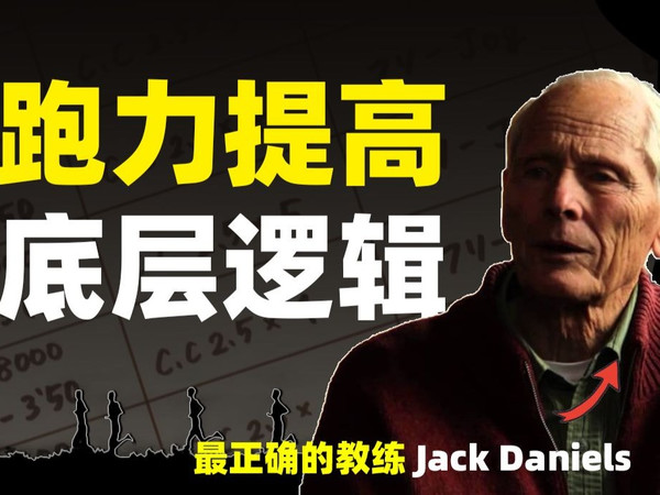 从6'28到4'56,为什么说EMTIR是最科学的跑步方法？跑力提升的底层逻辑是什么？