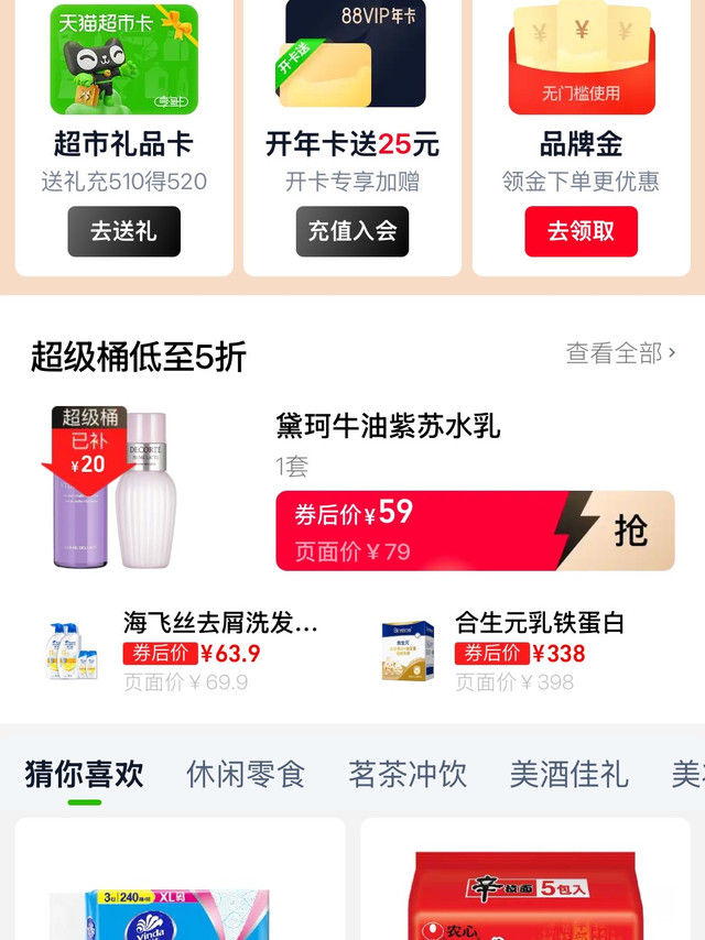 天猫超市最近大家还关注品牌金吗