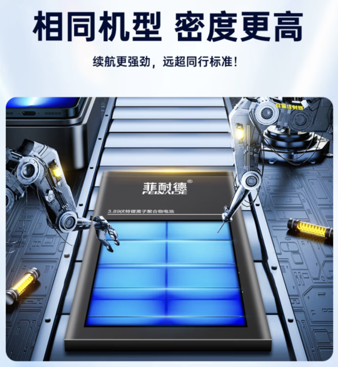 菲耐德电池