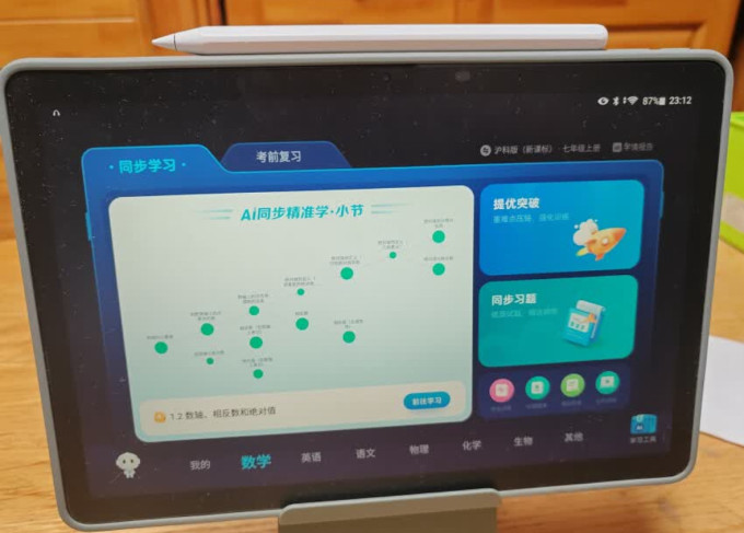 科大讯飞学习机