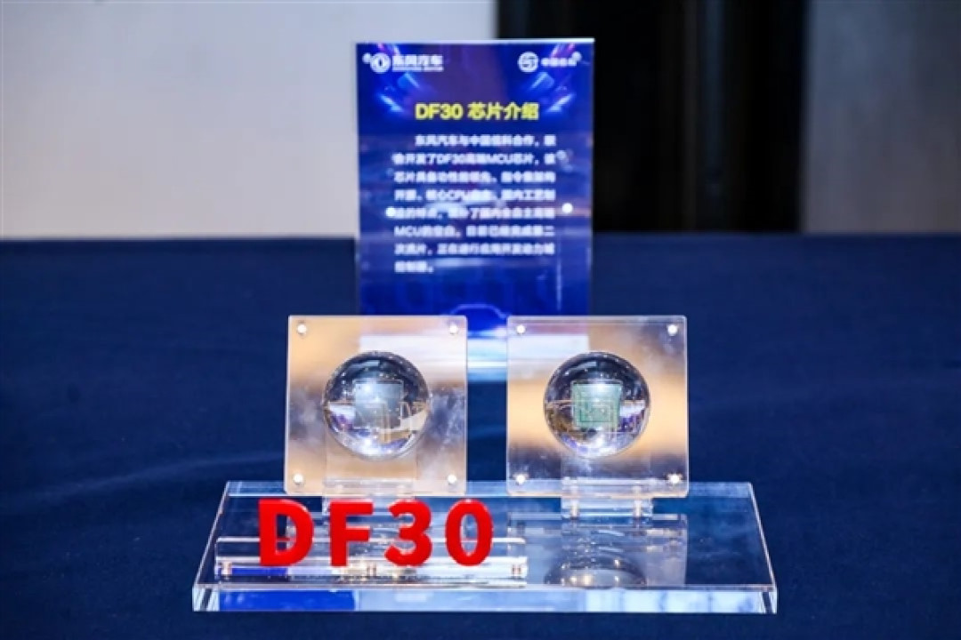 全产业链自主可控!东风车规级MCU芯片DF30完成第一次流片:明年量产