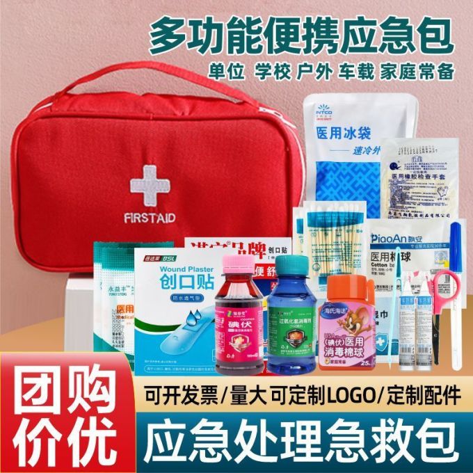 蓝洛急救包