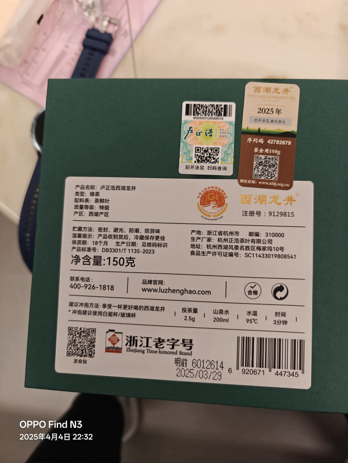 卢正浩绿茶