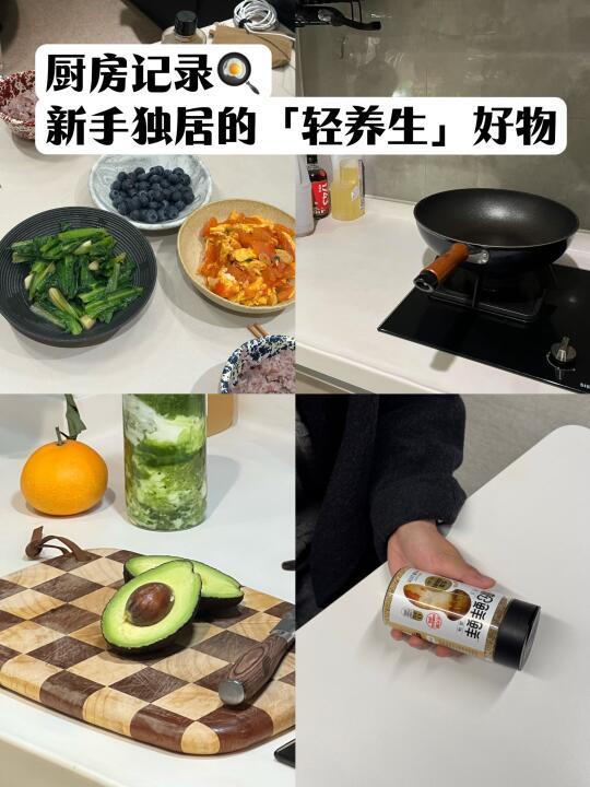 🍳厨房记录 | 新手独居的健康好物