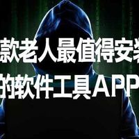 2款老人最值得安装的软件工具APP,免费又实用!