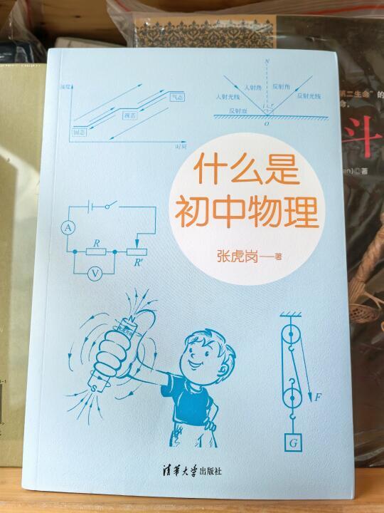 什么是初中物理，读这本书就一目了然了！