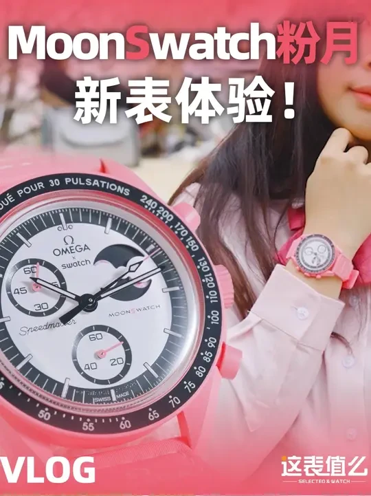 【VLOG】戴粉月拍樱花，适合春天的MoonSwatch新款腕表来了！#moonswatch #斯沃琪