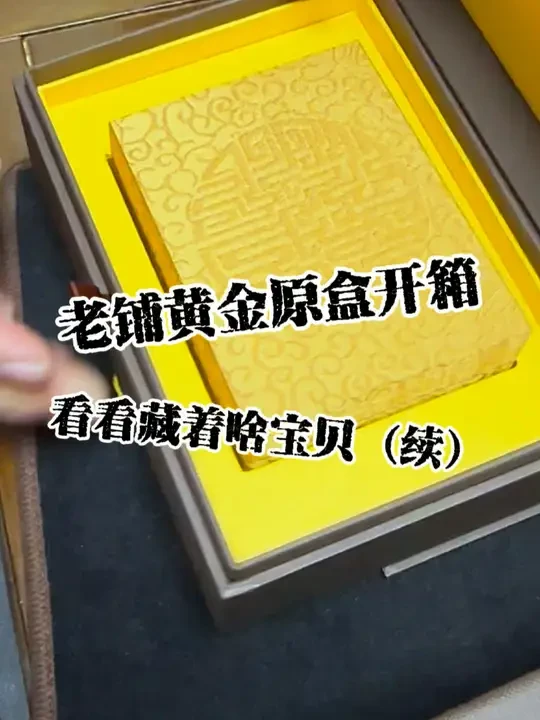 18年，老铺黄金初代花丝八宝吊坠，美爆了，如今价值翻倍！#老铺黄金  #黄金吊坠  #黄金回收