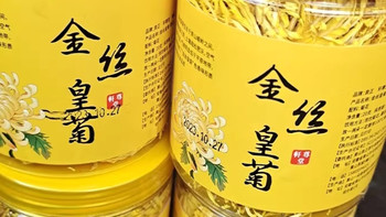菊花茶金丝皇菊黄菊一朵一杯菊花花茶大搭枸杞胎菊金银花贡菊茶叶