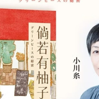 小川糸新作：柚子的故事