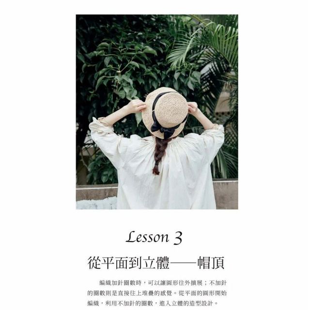 【图解】编织草帽入门+进阶：从平面到立体-帽顶
