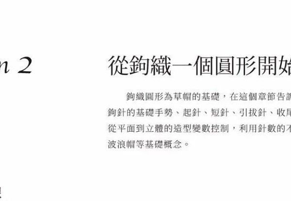 【图解】编织草帽入门+进阶：从圆形开始