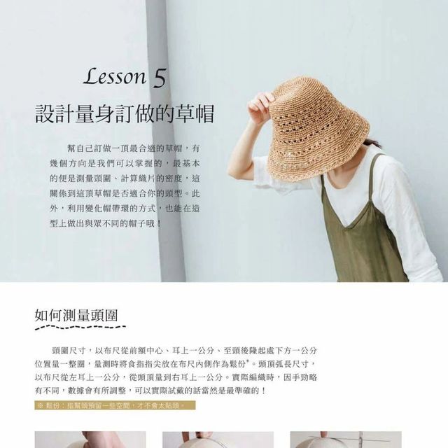 【图解】编织草帽入门+进阶：量身定做