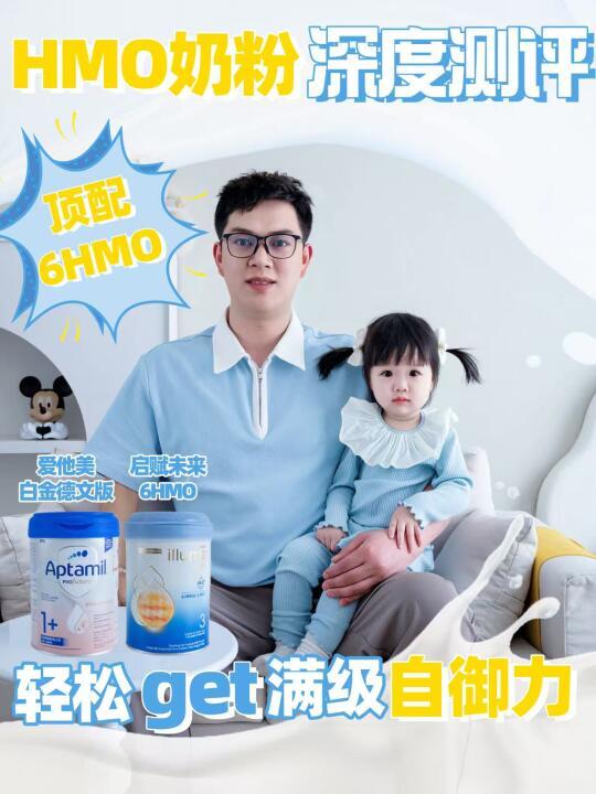 🔥HMO奶粉深度测评,轻松get满级自御力