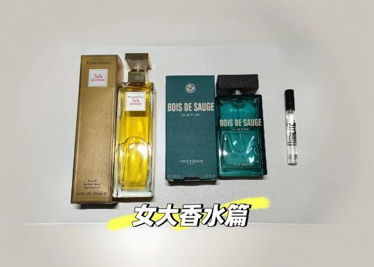04女大购物记录香水篇（上）