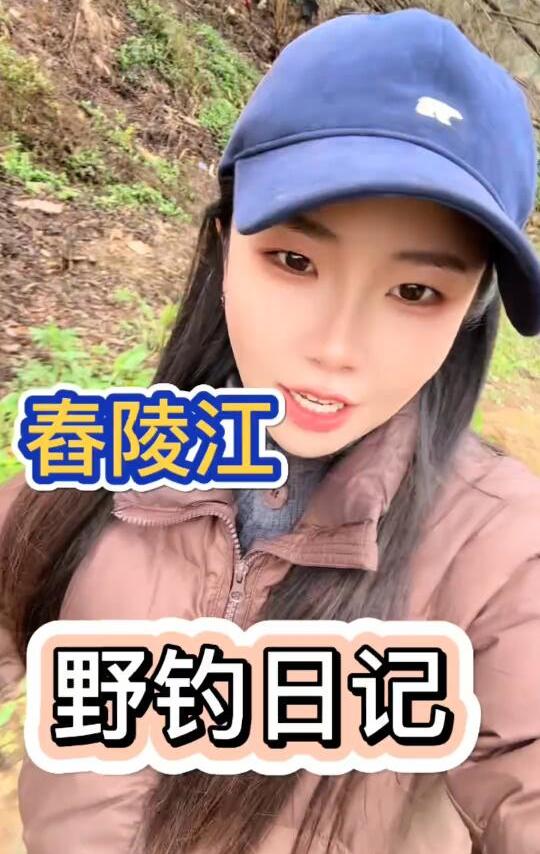问世间情是何物，唯有钓鱼爆护！#迎着三月的阳光去钓鱼 #我的钓鱼日记#女钓手#野钓