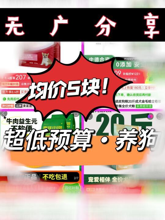 穷鬼养狗必备——均价5元‼️狗粮分享